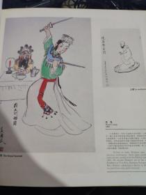 中国现代书画展  有一页有少许污渍见图