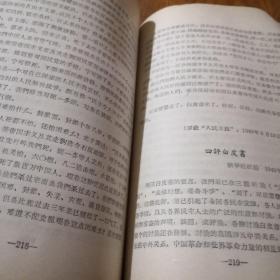 《中国外交史资料选辑 第四册（1945-1949）》j