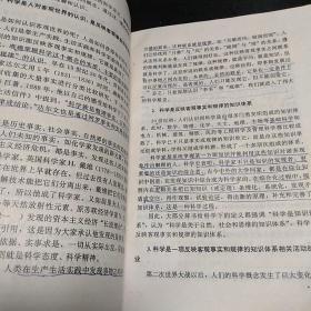 现代科学技术基础知识   干部选读