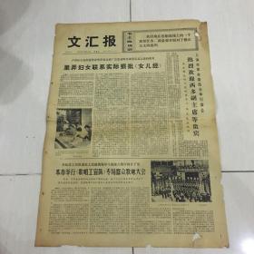 文汇报 1974年7月26日