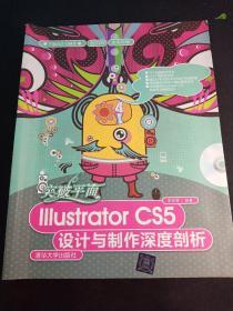 突破平面Illustrator CS5设计与制作深度剖析