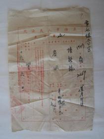 1949年9月上海市人民法院民事传票