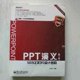 PPT演义