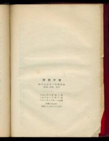 1969年 读报手册 封面大毛像 少见32开 内有多页彩色毛像（全店满30元包挂刷，满100元包快递，新疆青海西藏港澳台除外）