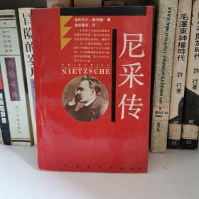 尼采传