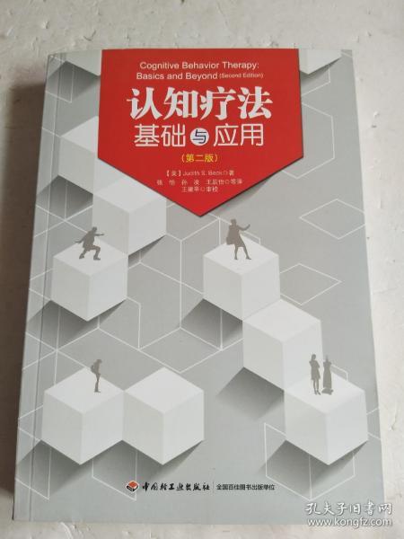 认知疗法基础与应用：万千心理