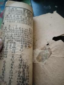 攷正字汇书契便蒙 注释唐著写信必读  存2本  【一本】卷一 家书类 .卷二贸易类，【另一本】卷六  短礼类存 50-66页 ，每页是两面为一个页码