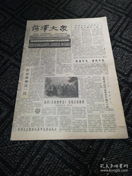 老报纸：菏泽大众1991年9月24日(试刊号第8期)