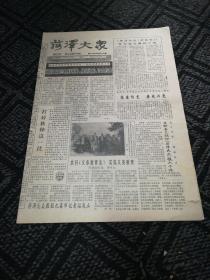 老报纸：菏泽大众1991年9月24日(试刊号第8期)