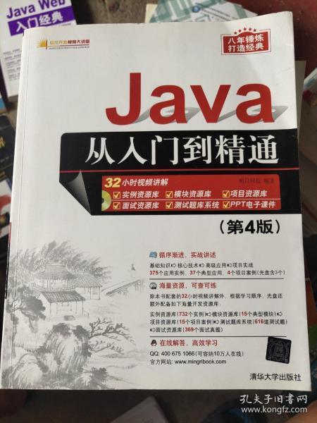 Java从入门到精通