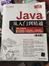 Java从入门到精通