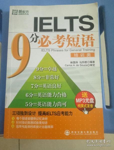 新东方大愚英语系列丛书·IELTS 9分必考短语（培训类）