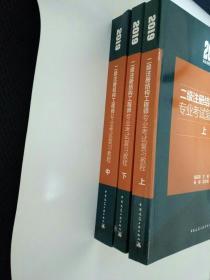 2019注册结构工程师2019二级注册结构工程师专业考试复习教程(套装上中下册）