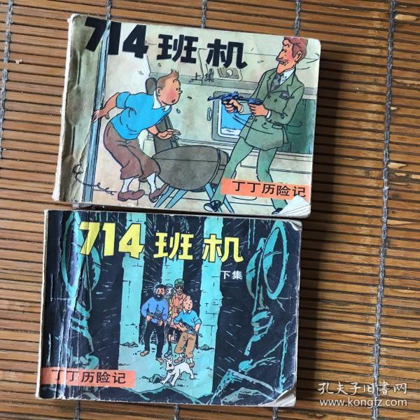 714班级机上下集