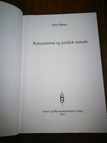 RETSSYSTEMET OG JURIDISK METODE : JURIST-OG ØKONOMFORBUNDETS FORLAG 2.UDGAVE :JURIST-OG OKONOMFORBUNDETS FORLAG【丹麦语2本合售】