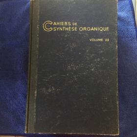 CAHIERS DE SYNTHESE ORGANIQUE（有机合成手册第一卷、第二卷、第三卷、第五卷）法文版 精装