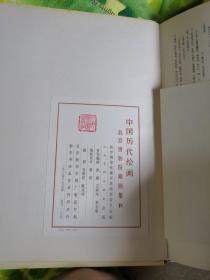 中国历代绘画. 故宫博物院藏画集 1、2、3`4 （四册合售！也可零售）