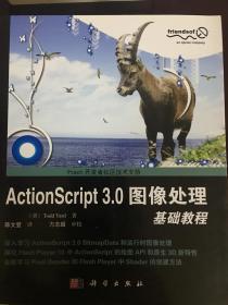 ActionScript 3.0 图像处理基础教程