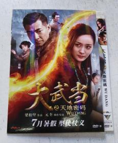 大武当之天地密码 DVD