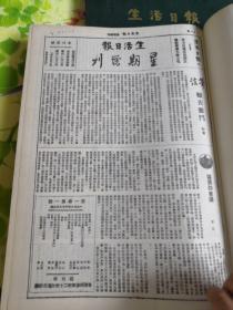 生活日报星期增刊1-8号 生活日报周刊9-11号 生活星期刊（影印本）