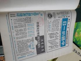 生活日报星期增刊1-8号 生活日报周刊9-11号 生活星期刊（影印本）