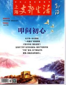 上海支部生活.2018年第1-12期.总第1315-1325、1327-1338期.23册合售