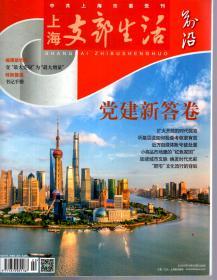 上海支部生活.2018年第1-12期.总第1315-1325、1327-1338期.23册合售