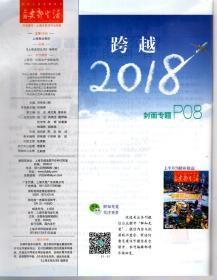 上海支部生活.2018年第1-12期.总第1315-1325、1327-1338期.23册合售