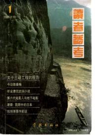 读者参考丛书1995年第1、4期.2册合售