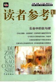 读者参考2001年第39、40、42期.生命中的软与硬、从边缘到中心、完美的错觉.3册合售