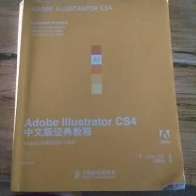 Adobe Illustrator CS4中文版经典教程