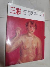 三彩  1988.4