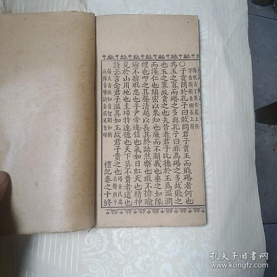 民国线装：礼记     卷九.十