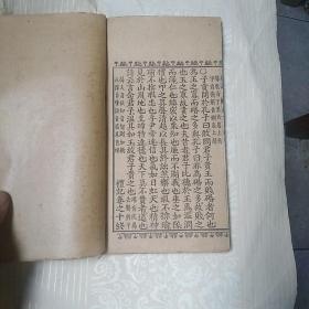 民国线装：礼记     卷九.十