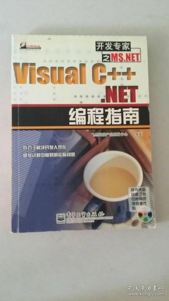 Visual C++ .NET 编程指南