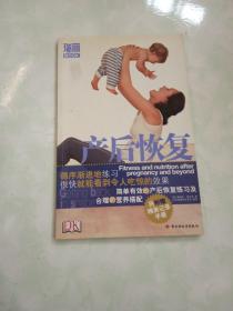 瑞丽BOOK：产后恢复