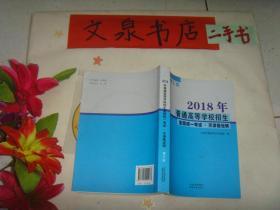 2018年普通高等学校招生全国统一考试天津卷说明 理工类  带光盘..》