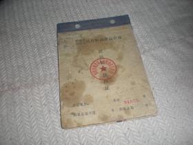 河北邯郸8.90年代 城镇居民粮油供应证   1张价格