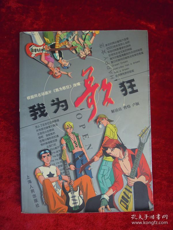 我为歌狂