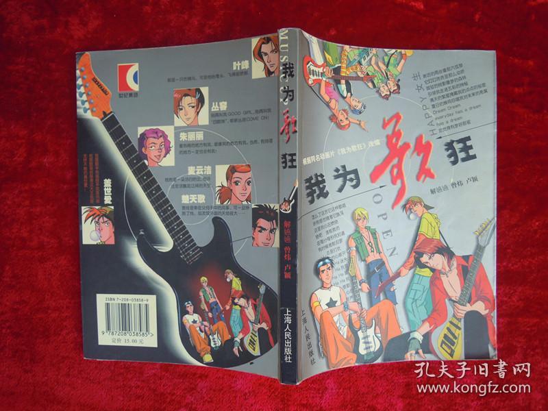 我为歌狂