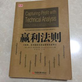 赢利法则：K线图、技术指标及资金管理实战准则