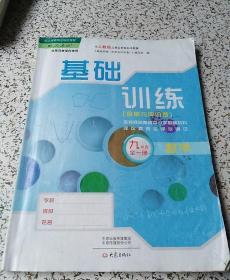 基础训练：数学九年级全一册（人教版）