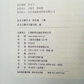 语文主题学习 四年级上册   (全四册)