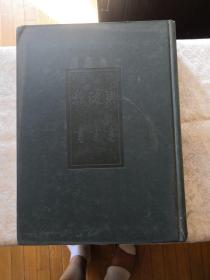 魏书  陈书   梁书  （6）