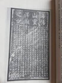 灵川历代碑文集【实地和文献中收录各种石刻资料416篇 从南北朝（公元964年）至近代（2000年）反应了社会生产和生活中凸显的各种矛盾和问题 文革初期的村史碑 别有特殊时代特色 】