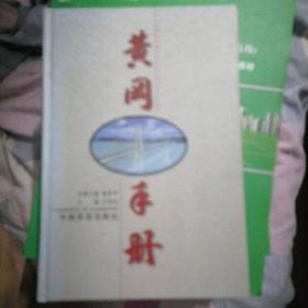 黃岡手冊