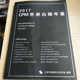 2017    CPM世界白银年鉴