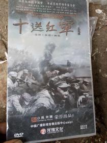 十送红军，DVD18盘