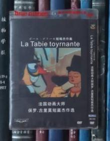 DVD-Paul Grimault：保罗·古里莫短片杰作选 La Tabie toyrnante（D5）