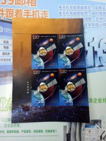 2020-21天问一号邮票四方联